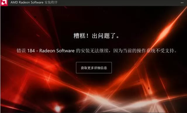 AMD显卡驱动安装失败怎么解决?显卡驱动安装失败解决方法