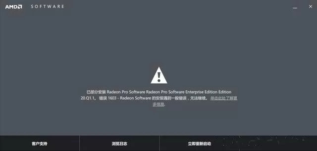AMD显卡驱动安装失败怎么解决?显卡驱动安装失败解决方法