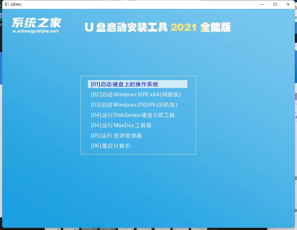 系统之家装机大师详细使用图文教程