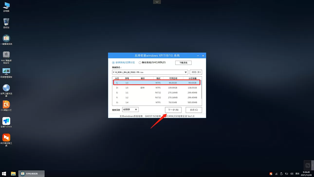 系统之家装机大师详细使用图文教程