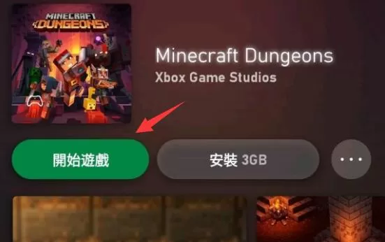 Xbox如何玩云游戏?Xbox玩云游戏的方法