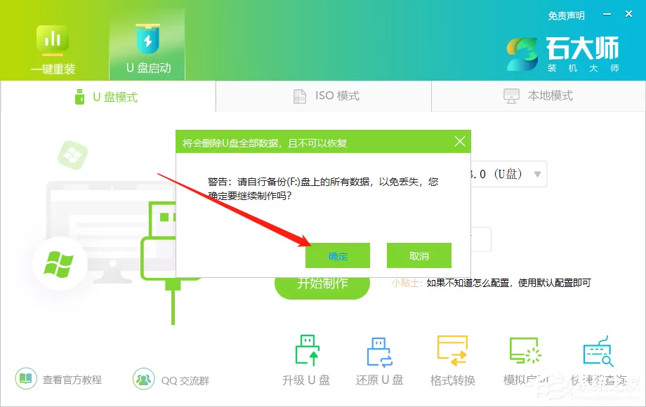 U盘安装重装系统步骤图解 石大师一键重装系统u盘制作教程