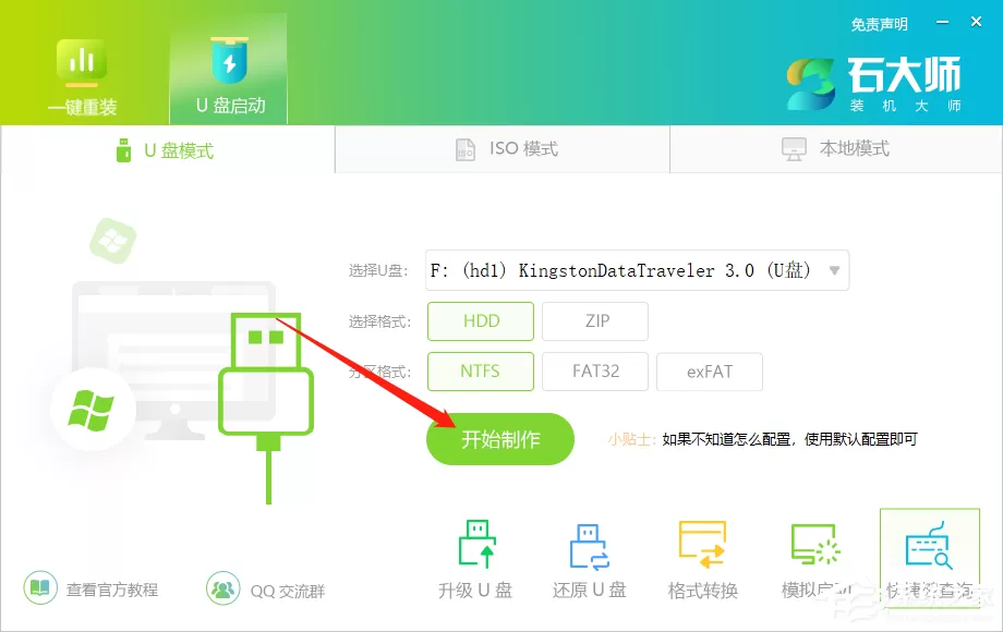 U盘安装重装系统步骤图解 石大师一键重装系统u盘制作教程