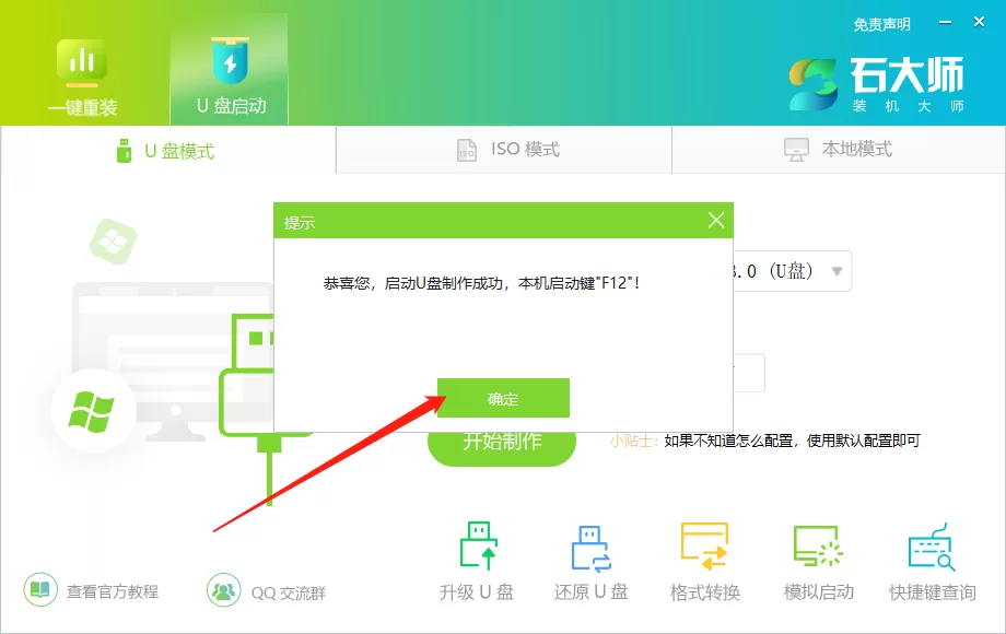 U盘安装重装系统步骤图解 石大师一键重装系统u盘制作教程