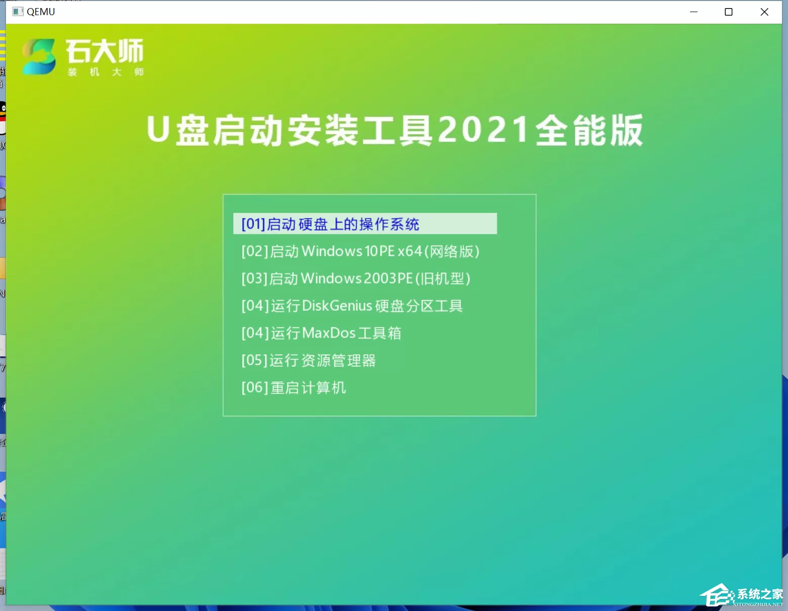 U盘安装重装系统步骤图解 石大师一键重装系统u盘制作教程