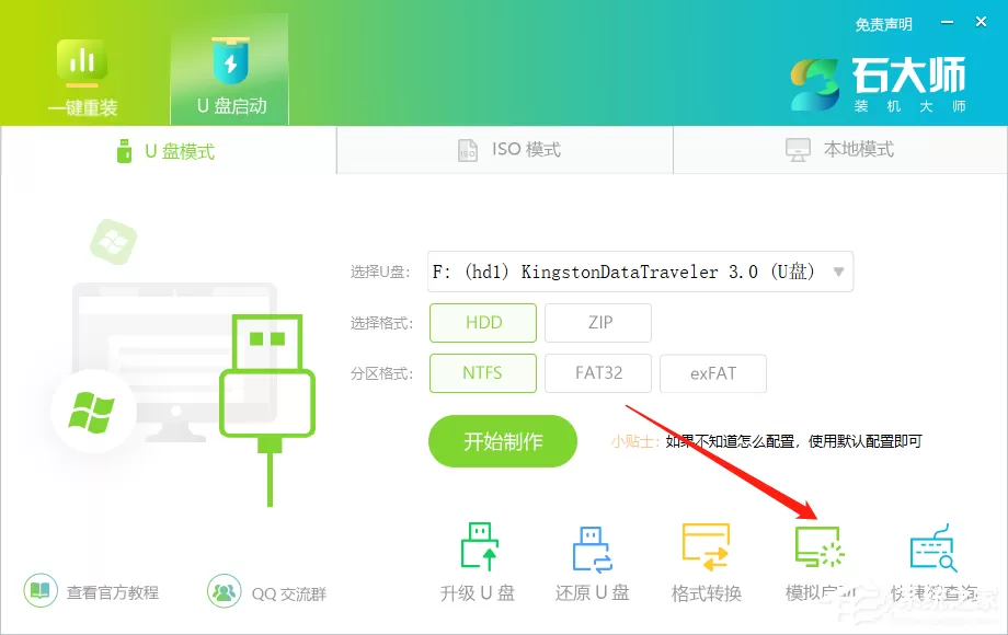 U盘安装重装系统步骤图解 石大师一键重装系统u盘制作教程