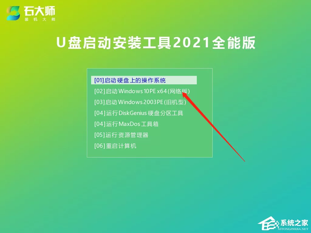 U盘安装重装系统步骤图解 石大师一键重装系统u盘制作教程