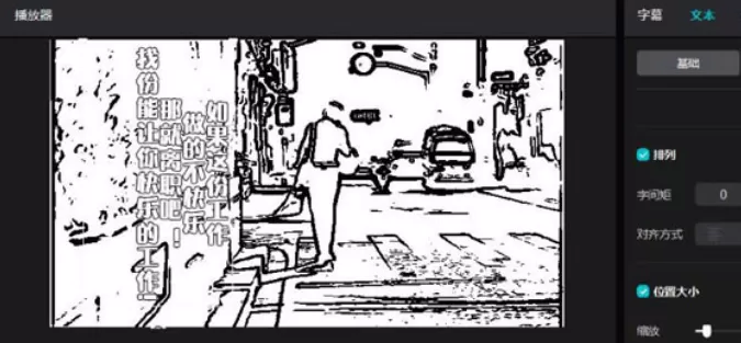 剪映如何制作黑白线描漫画效果？剪映制作黑白线描漫画效果的方法