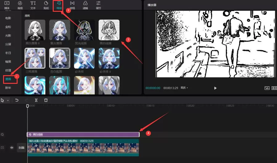 剪映如何制作黑白线描漫画效果?剪映制作黑白线描漫画效果的方法