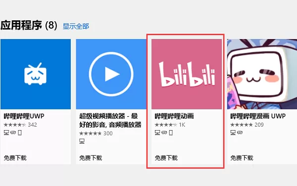 bilibili有没有PC客户端?哔哩哔哩电脑版怎么下载?