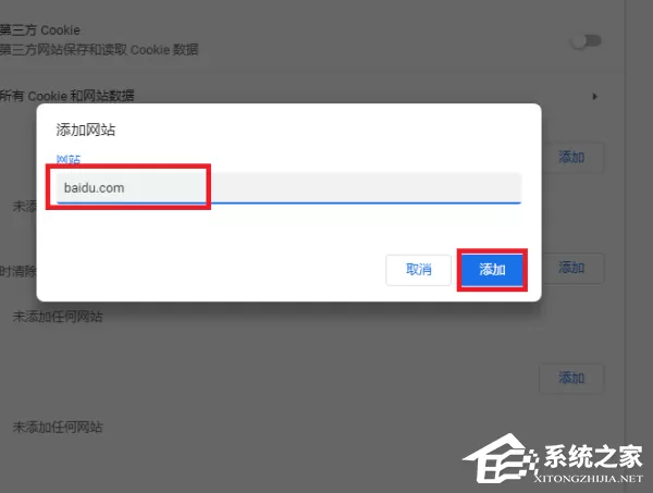 chrome怎么添加信任站点?