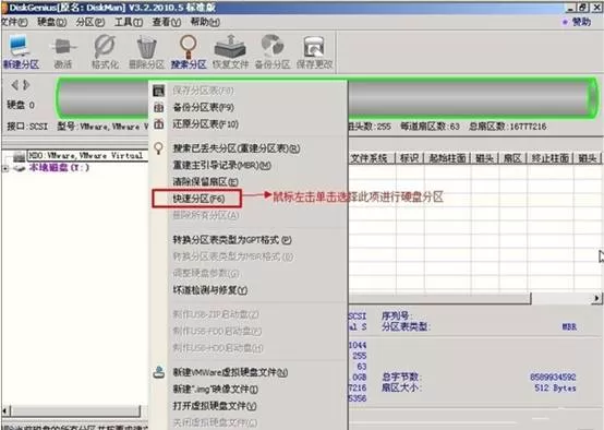使用Diskgenius为硬盘分区图文教程