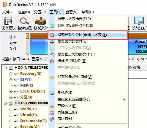 使用DiskGenius数据恢复图文教程