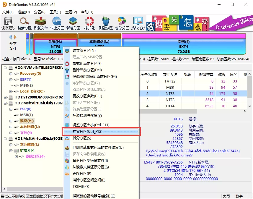 Diskgenius怎么给C盘扩容?使用diskgenius扩容C盘教程