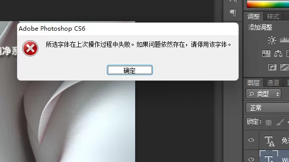Photoshop所选字体在上次操作过程中失败 如果问题依然存在 请停用该字体