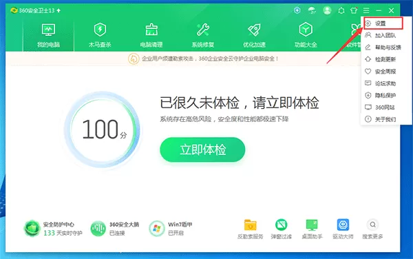 360资讯弹窗怎么关闭?右下角360资讯怎么永久关闭?