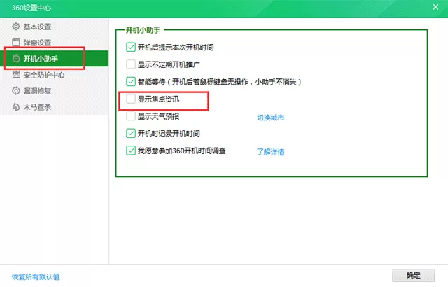 360资讯弹窗怎么关闭?右下角360资讯怎么永久关闭?