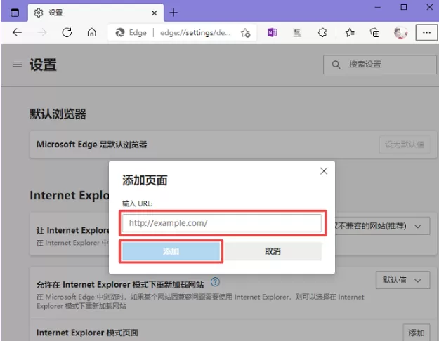 Edge如何添加兼容性站点?Edge添加兼容性站点的方法