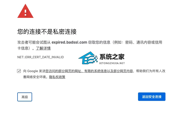 错误码NET::ERR_CERT_DATE_INVALID证书已过期怎么办?