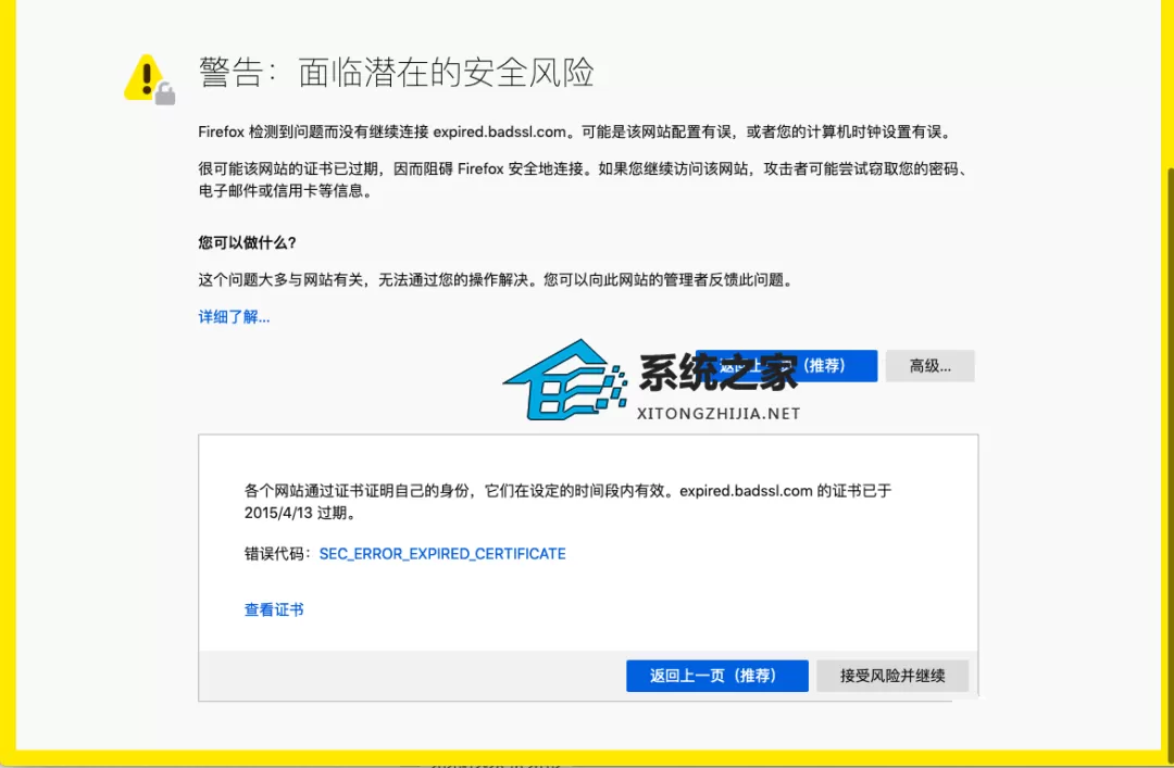 错误码NET::ERR_CERT_DATE_INVALID证书已过期怎么办?