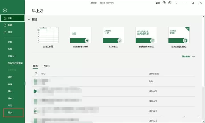 office提示你的office许可证有问题怎么办？