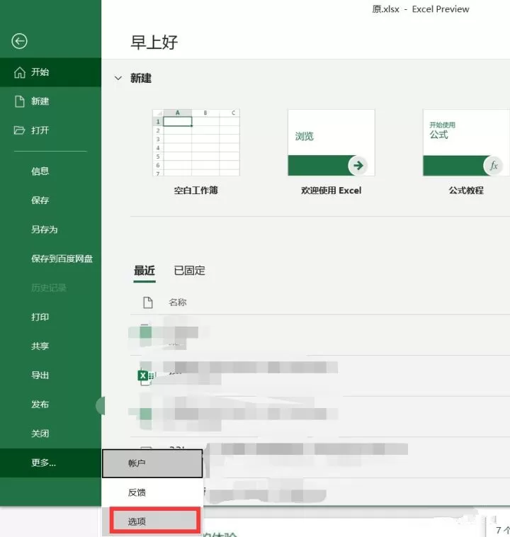 office提示你的office许可证有问题怎么办?