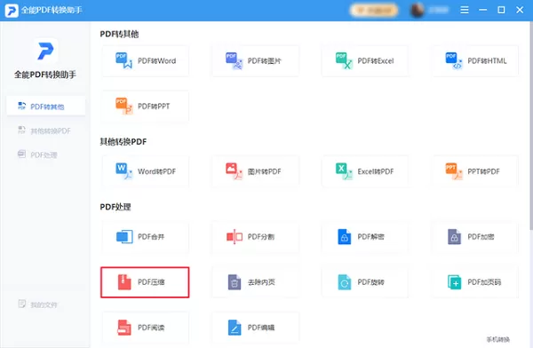 PDF怎么压缩的小一点？PDF压缩体积到最小的方法