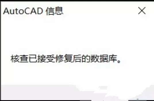 AutoCAD错误中断致命错误Unhandled access的解决方法