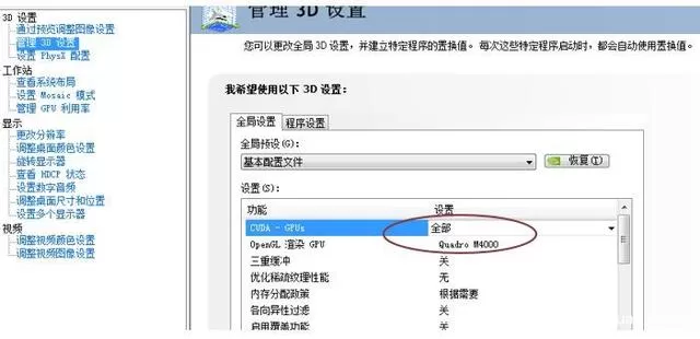 英伟达显卡怎么设置?英伟达显卡设置高性能的方法