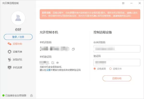 向日葵远程控制必须注册吗？向日葵必须登录才能用吗？