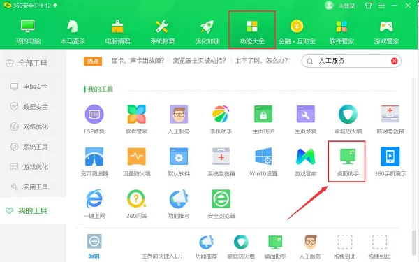 360怎么一键整理桌面图标？360安全卫士怎么整理桌面软件？