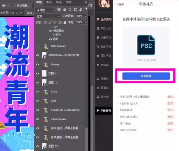 PS文件字体缺失怎么办?PS字体补全教程
