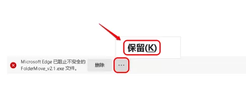 Edge下载提示已阻止不安全的文件怎么解决?