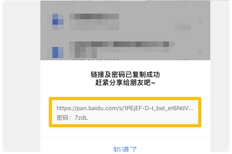 百度网盘如何生成分享链接和提取码?