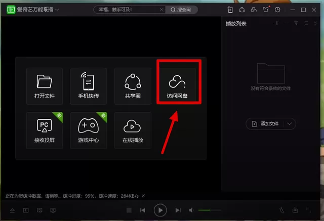 百度网盘网页版怎么倍速播放视频?