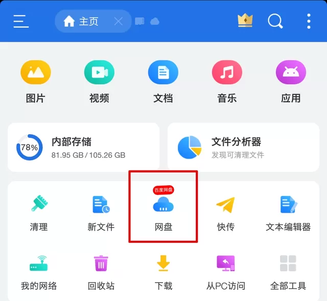 百度网盘网页版怎么倍速播放视频?