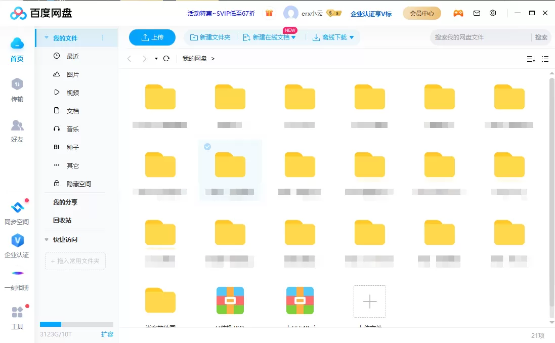 百度网盘开通会员过期后,容量会收回吗？