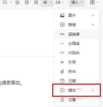 石墨文档如何添加音频?石墨文档添加音频的方法