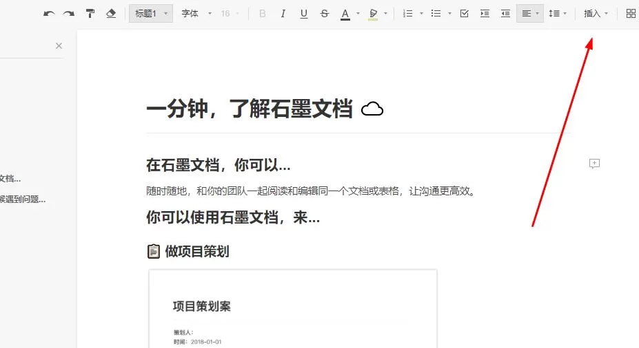 石墨文档如何添加音频?石墨文档添加音频的方法