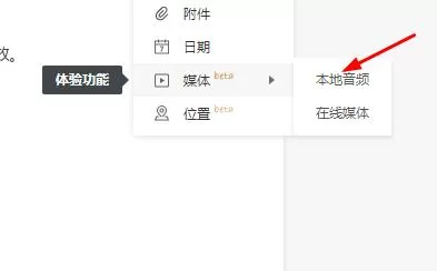 石墨文档如何添加音频?石墨文档添加音频的方法