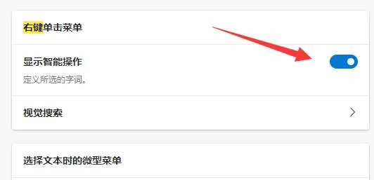 edge右键菜单太大怎么办?edge右键菜单过大的解决方法