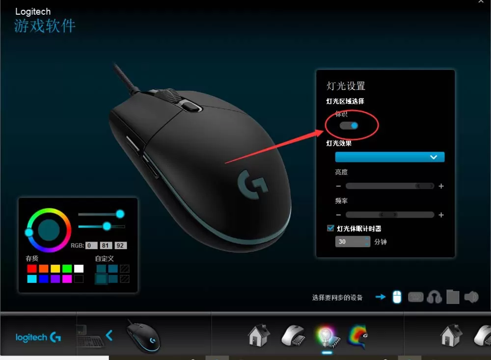 Logitech G HUB怎么设置鼠标灯光?Logitech G HUB设置鼠标灯光方法