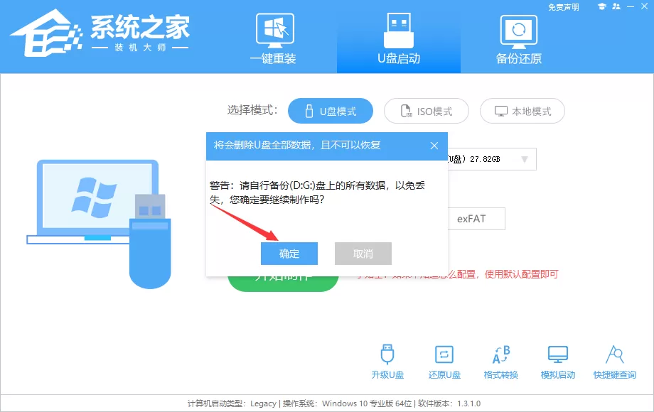 U盘重装Win10纯净版系统步骤图解