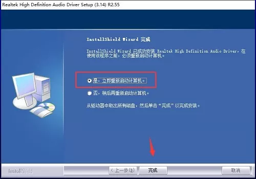 Realtek高清晰音频管理器安装失败的解决教程