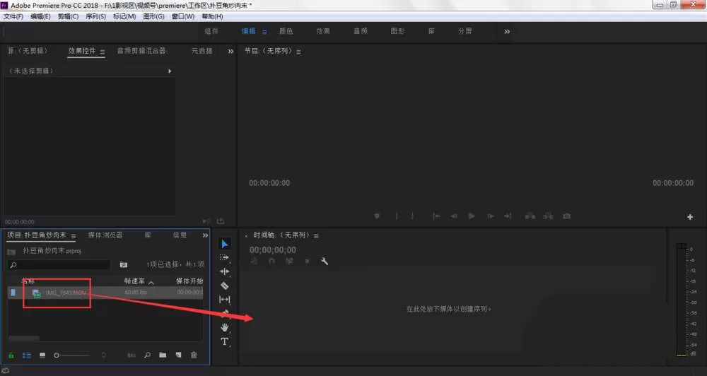 如何使用PR单独删除音频?PR单独删除音频的教程