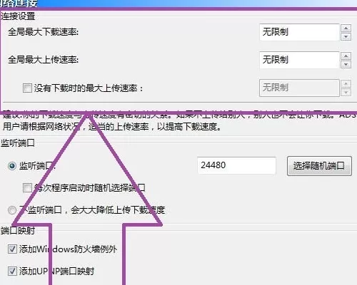 比特彗星下载速度为0怎么解决?