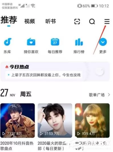 酷狗音乐电脑版怎么一起听歌?酷狗音乐邀请好友一起听歌方法分享