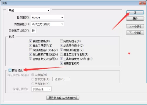 PS如何关闭历史记录?PS关闭历史记录的方法