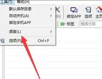 比特彗星怎么改中文?比特彗星设置中文的方法