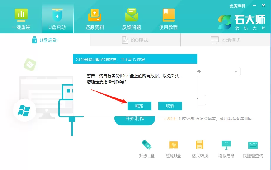 机械革命蛟龙16如何使用U盘重装系统?机械革命蛟龙16U盘重装系统的教程